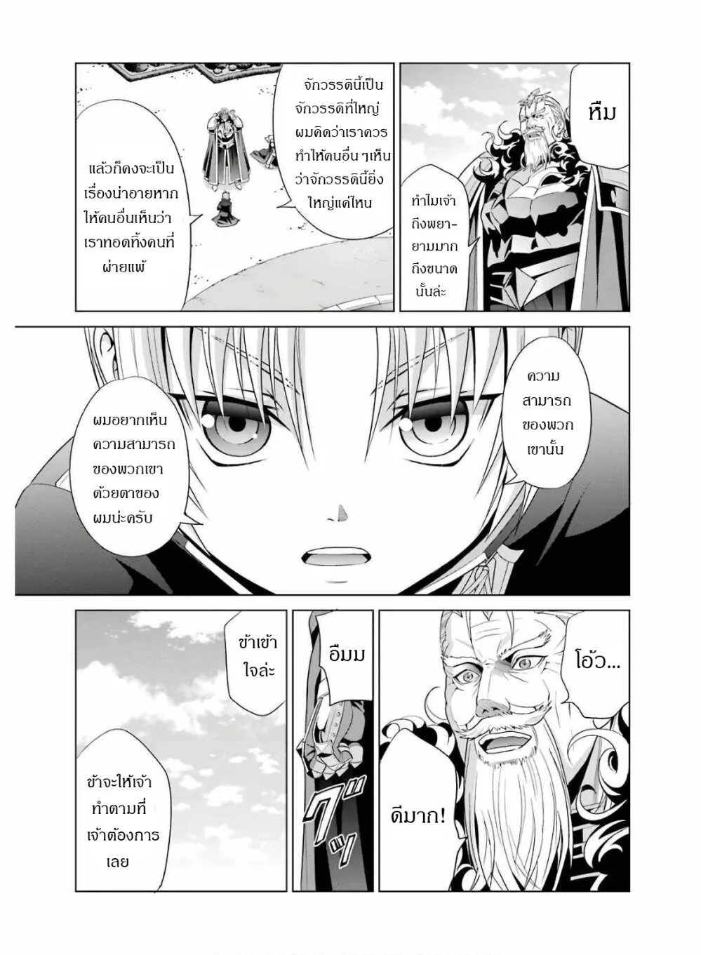 Noble Reincarnation - หน้า 16