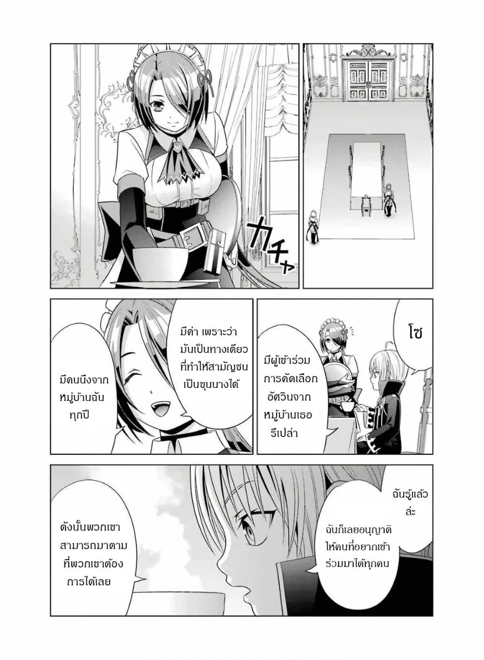 Noble Reincarnation - หน้า 17