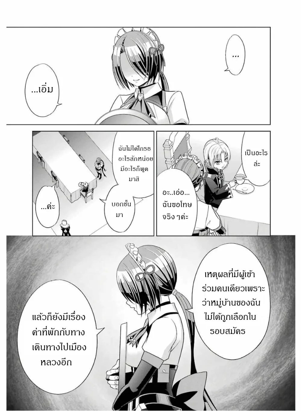 Noble Reincarnation - หน้า 18