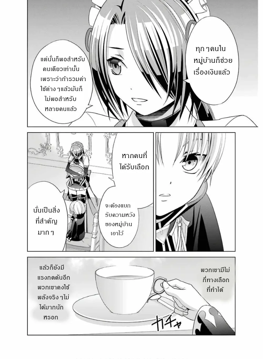 Noble Reincarnation - หน้า 19