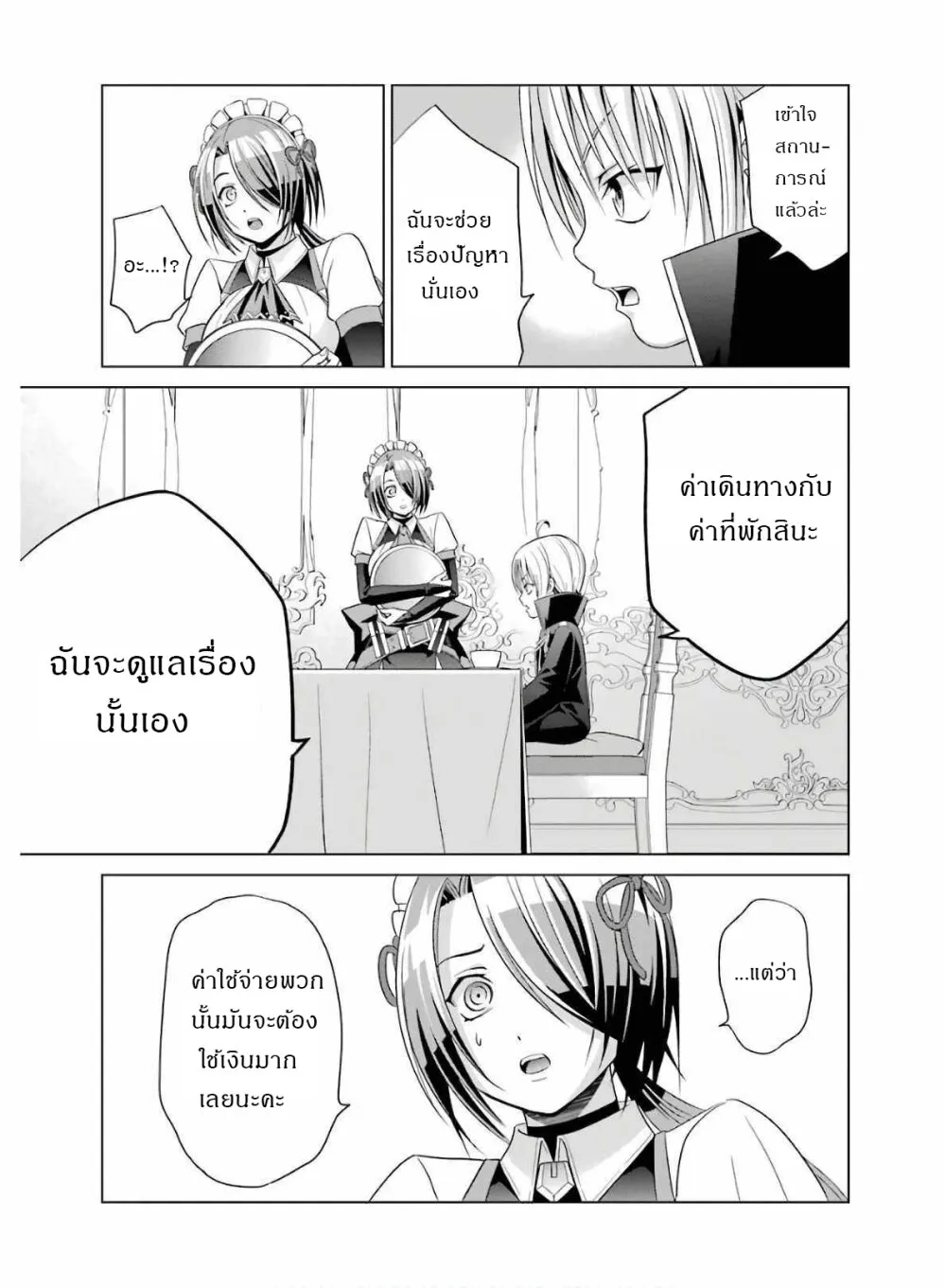 Noble Reincarnation - หน้า 20