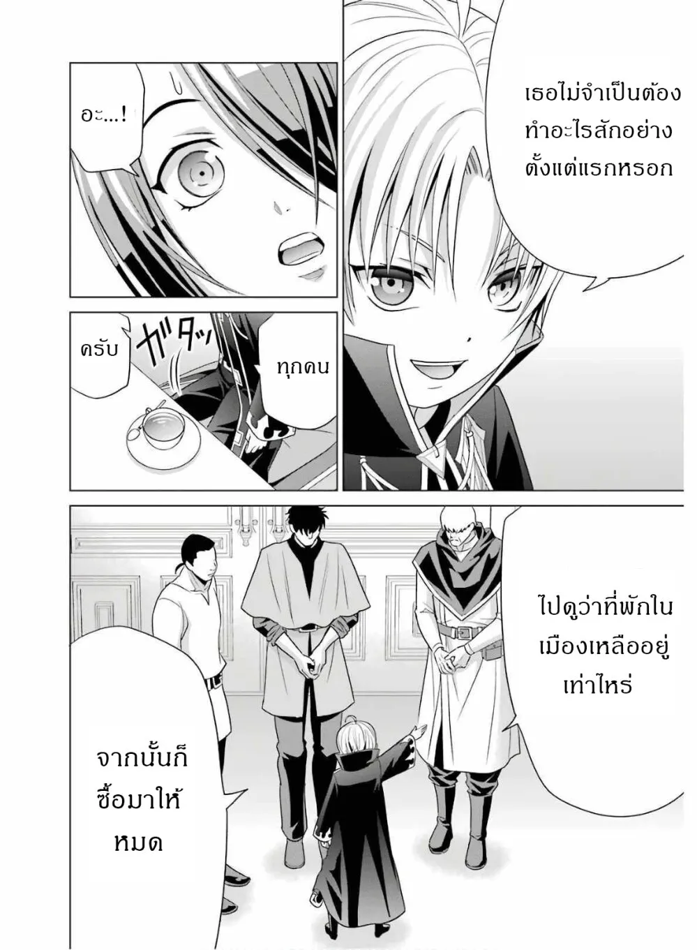 Noble Reincarnation - หน้า 21