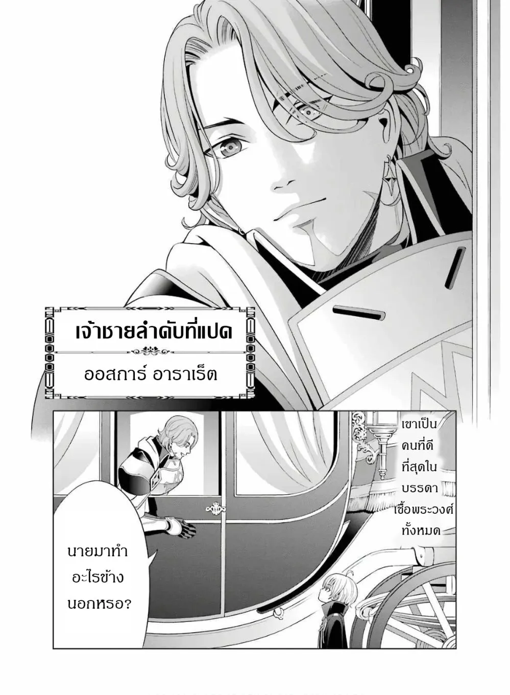 Noble Reincarnation - หน้า 25