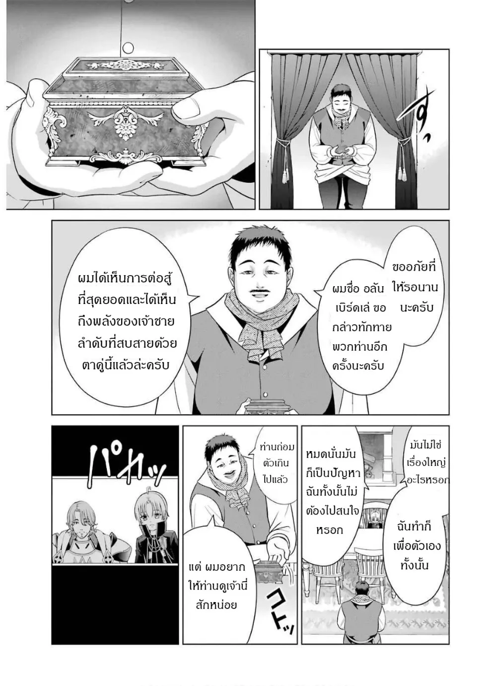 Noble Reincarnation - หน้า 12