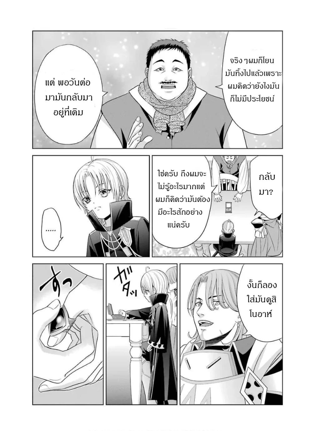 Noble Reincarnation - หน้า 14