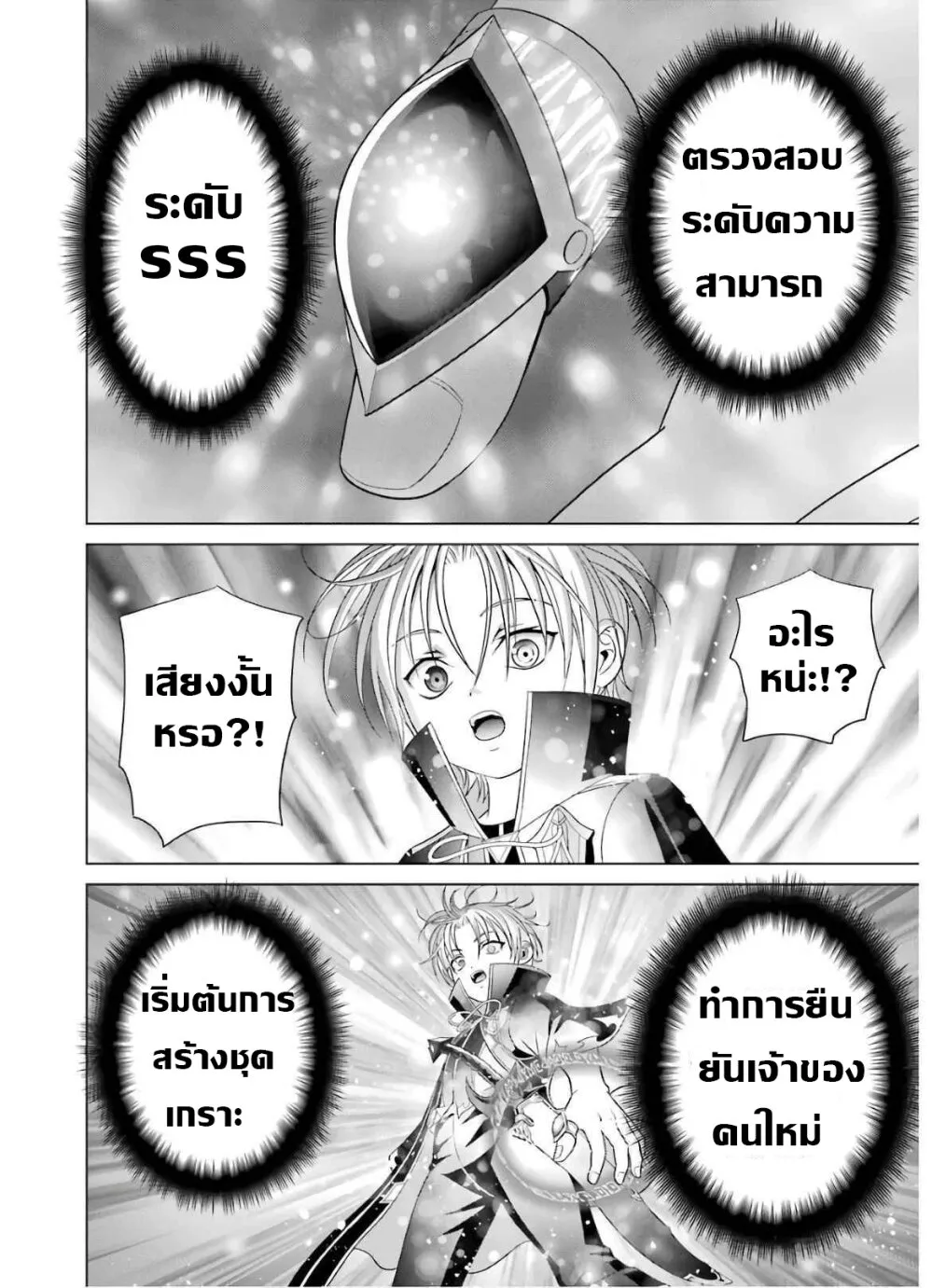 Noble Reincarnation - หน้า 15