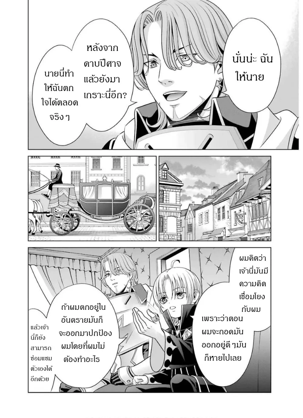 Noble Reincarnation - หน้า 19