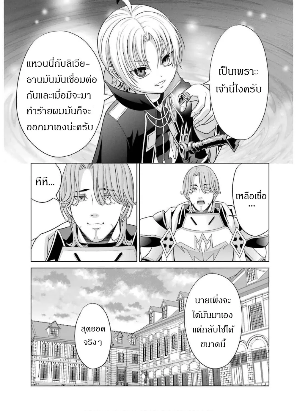 Noble Reincarnation - หน้า 22