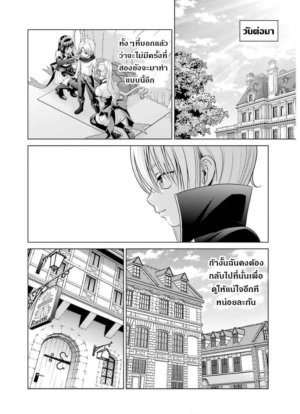 Noble Reincarnation - หน้า 23