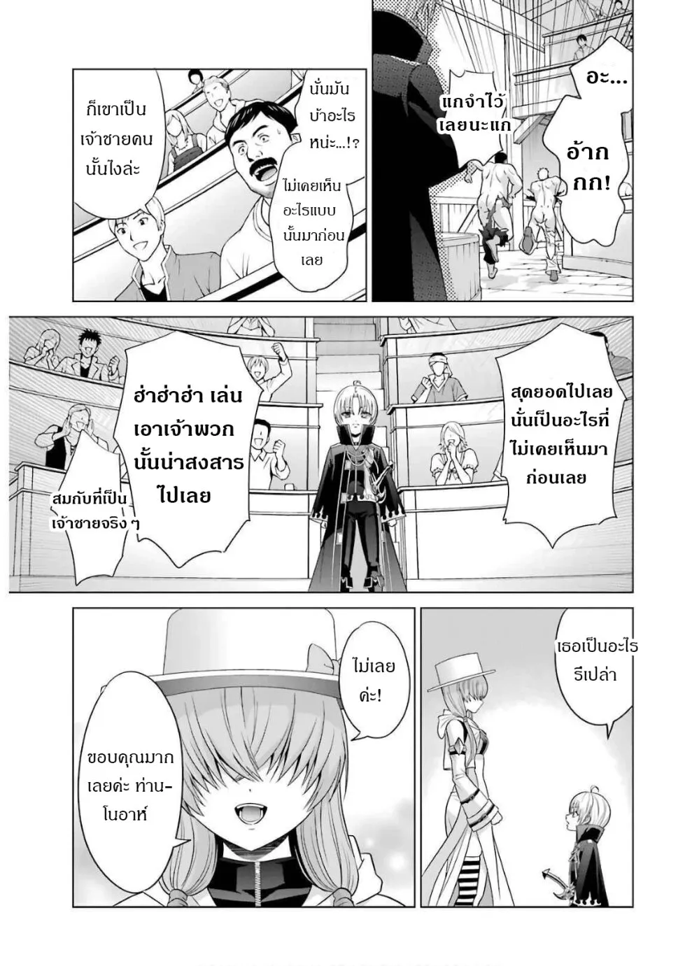 Noble Reincarnation - หน้า 28