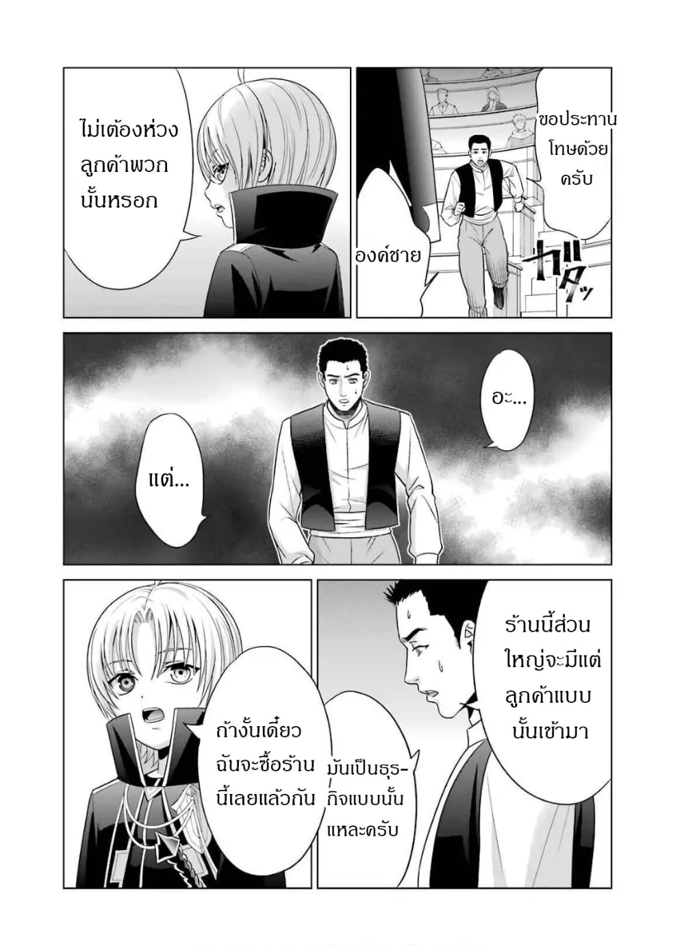 Noble Reincarnation - หน้า 29