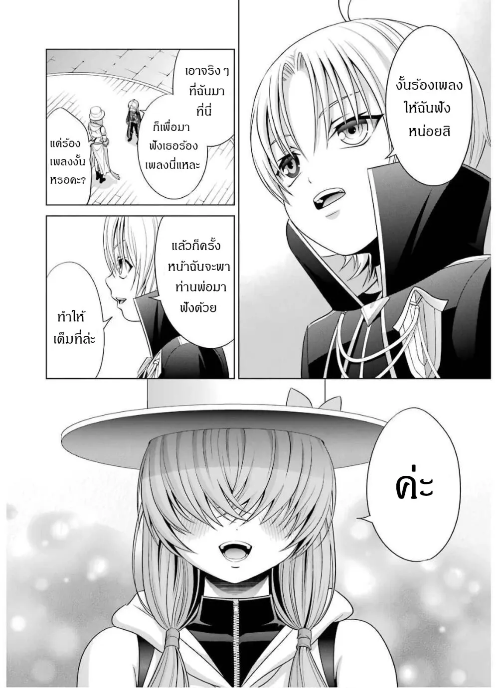 Noble Reincarnation - หน้า 31