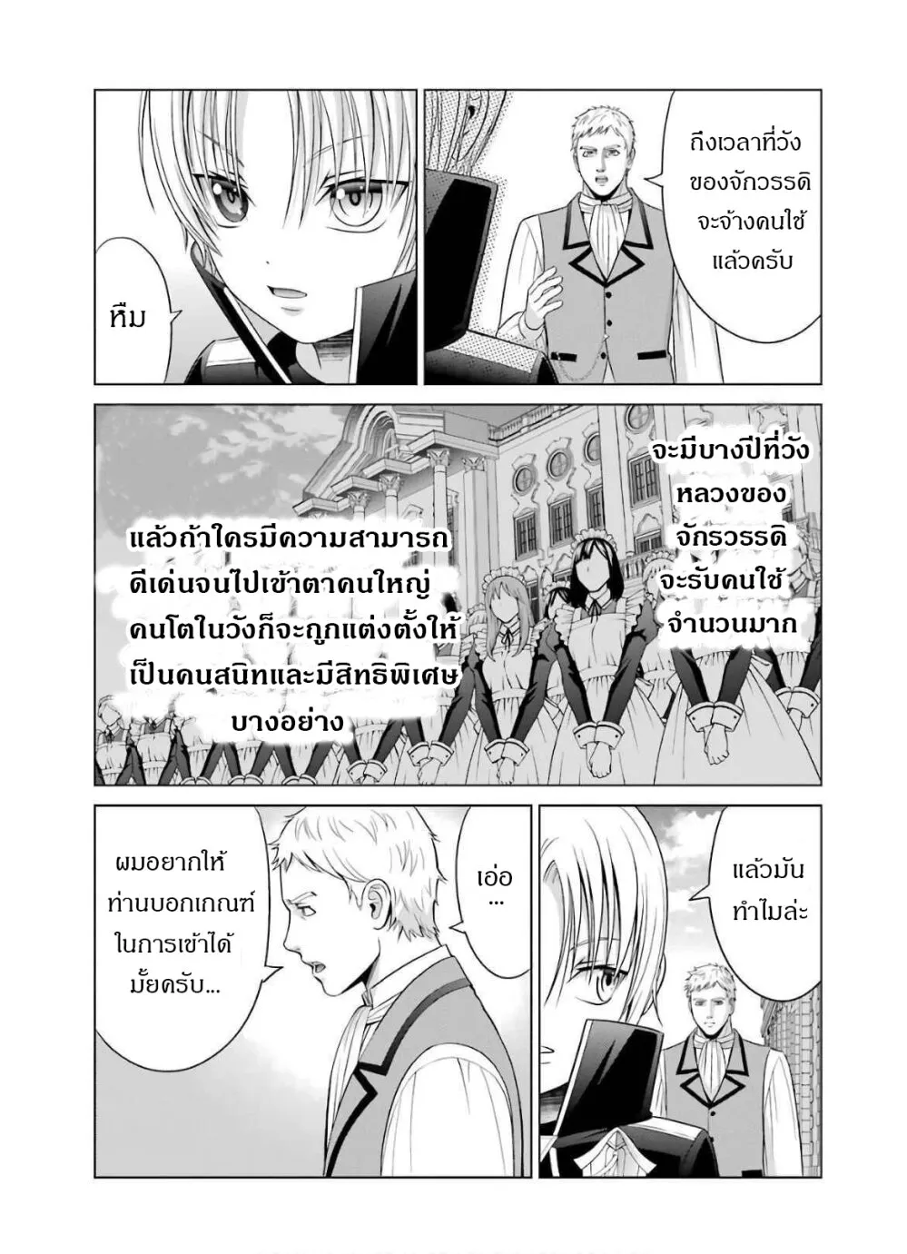 Noble Reincarnation - หน้า 36