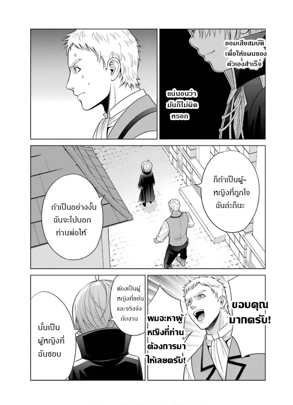 Noble Reincarnation - หน้า 38