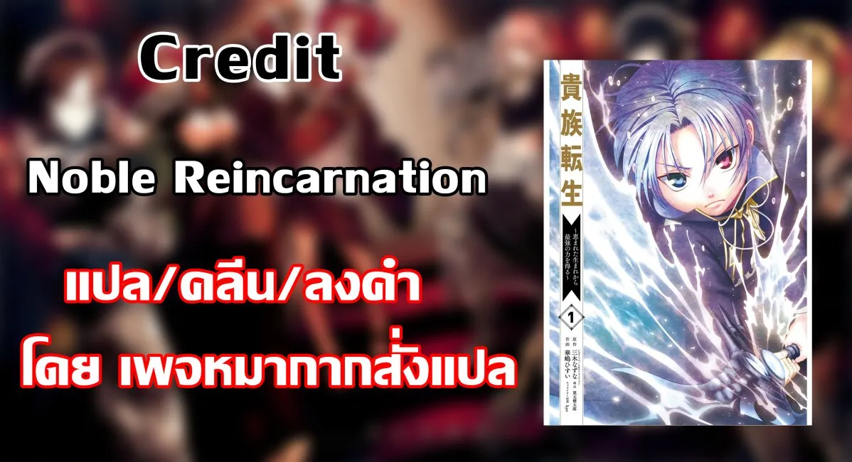 Noble Reincarnation - หน้า 44