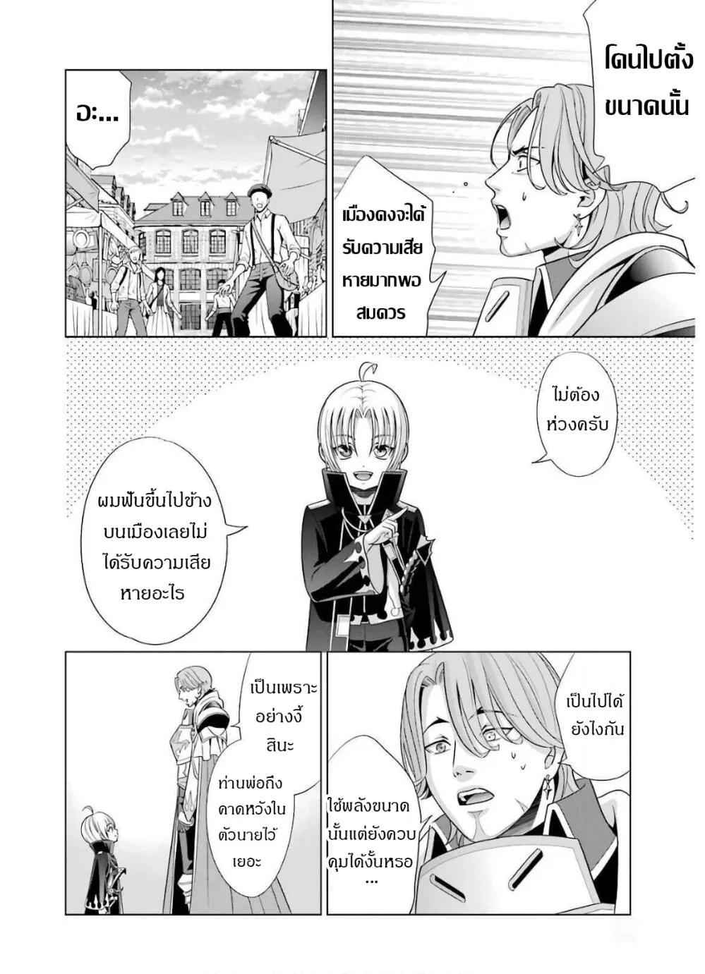 Noble Reincarnation - หน้า 9