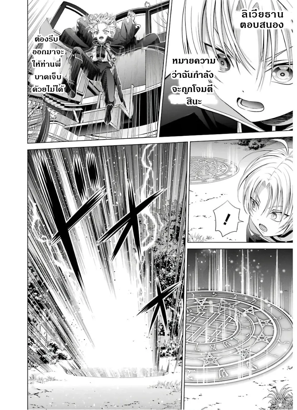 Noble Reincarnation - หน้า 11