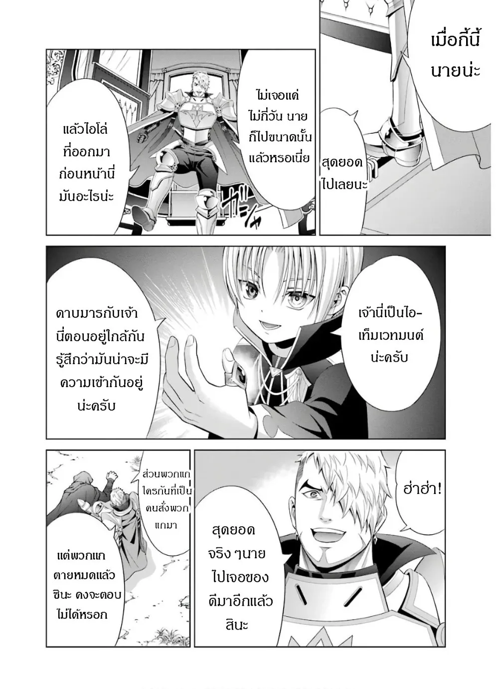 Noble Reincarnation - หน้า 17