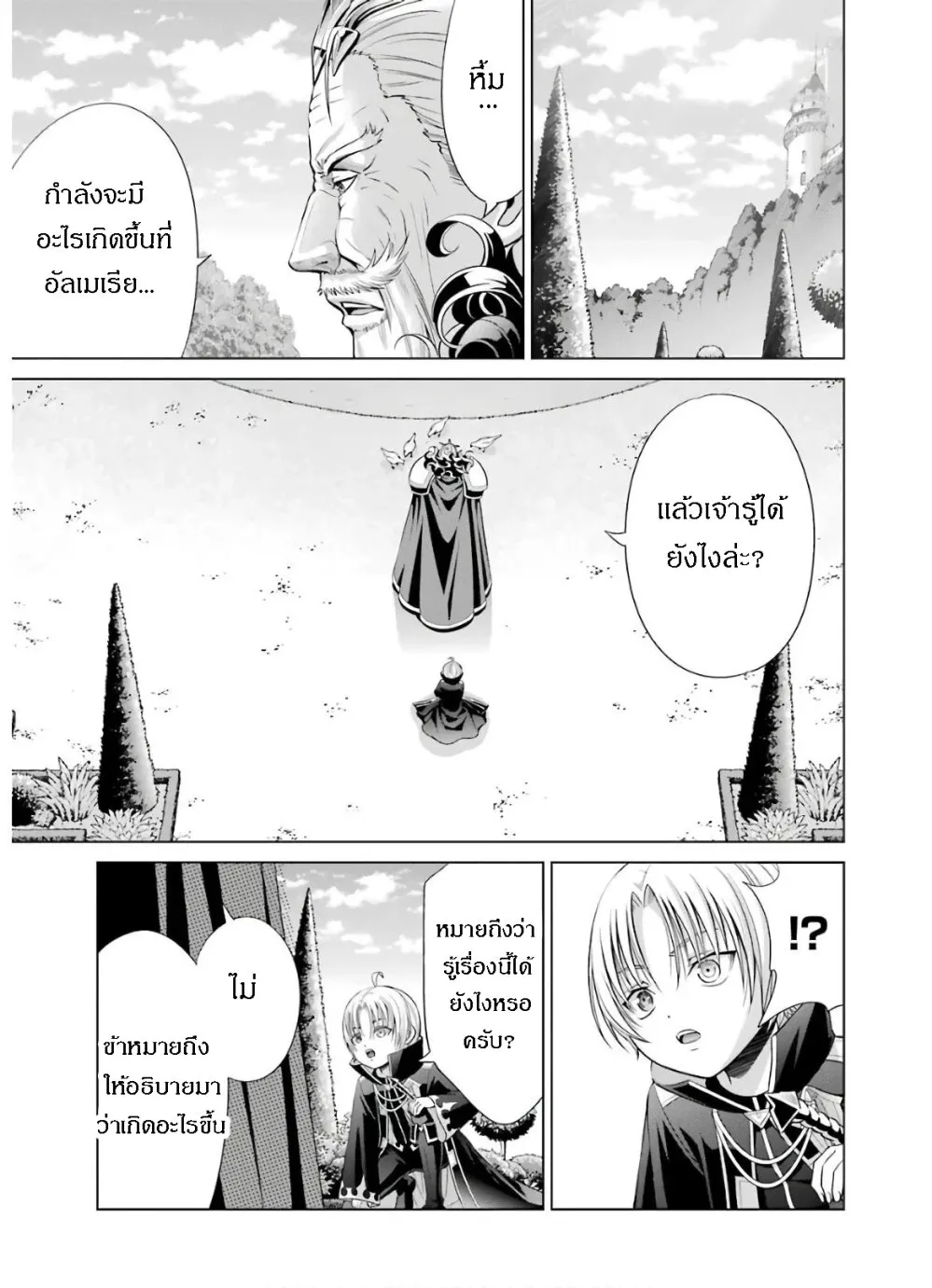 Noble Reincarnation - หน้า 2