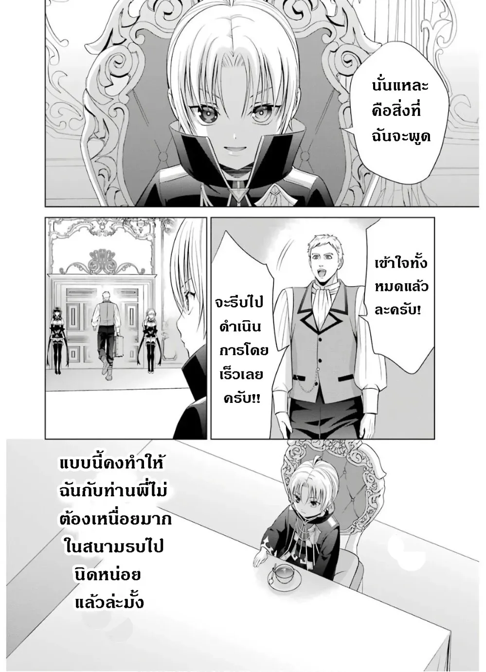 Noble Reincarnation - หน้า 23