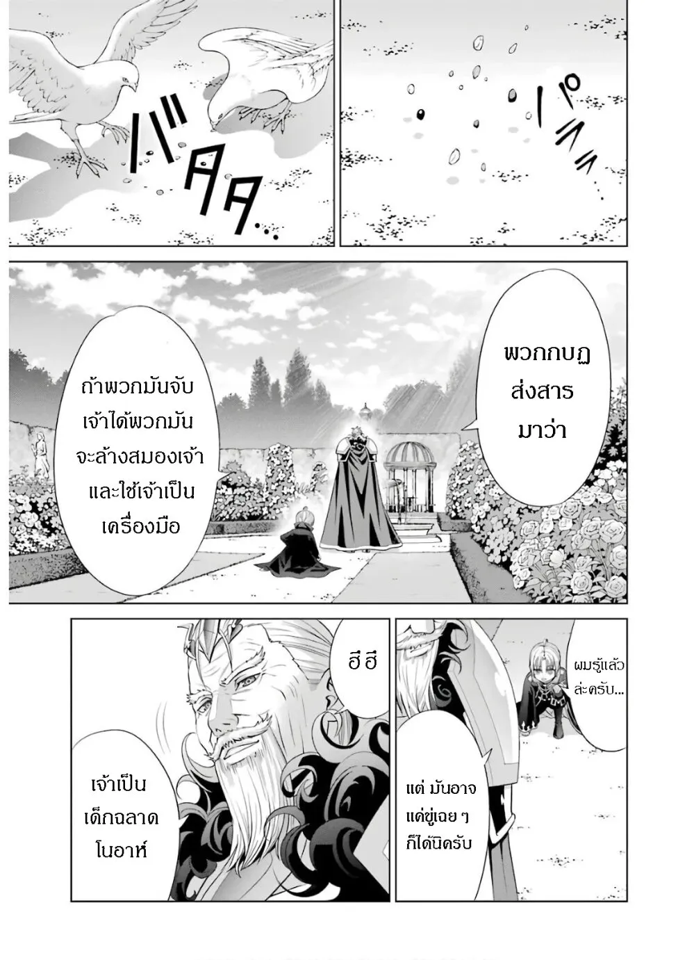 Noble Reincarnation - หน้า 24