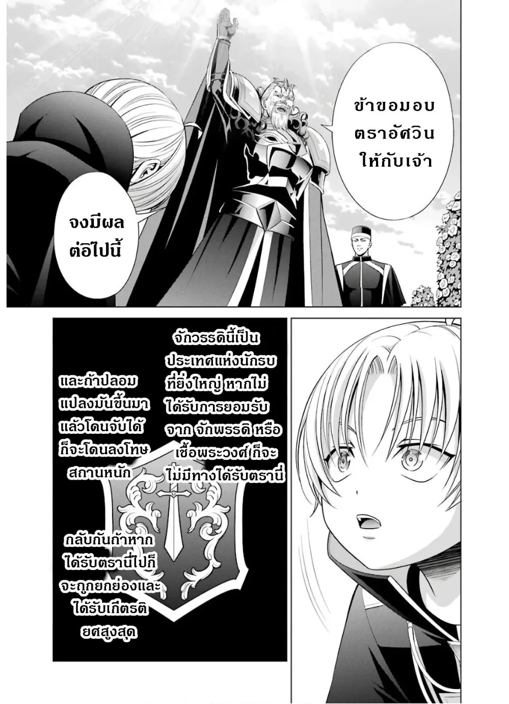 Noble Reincarnation - หน้า 28