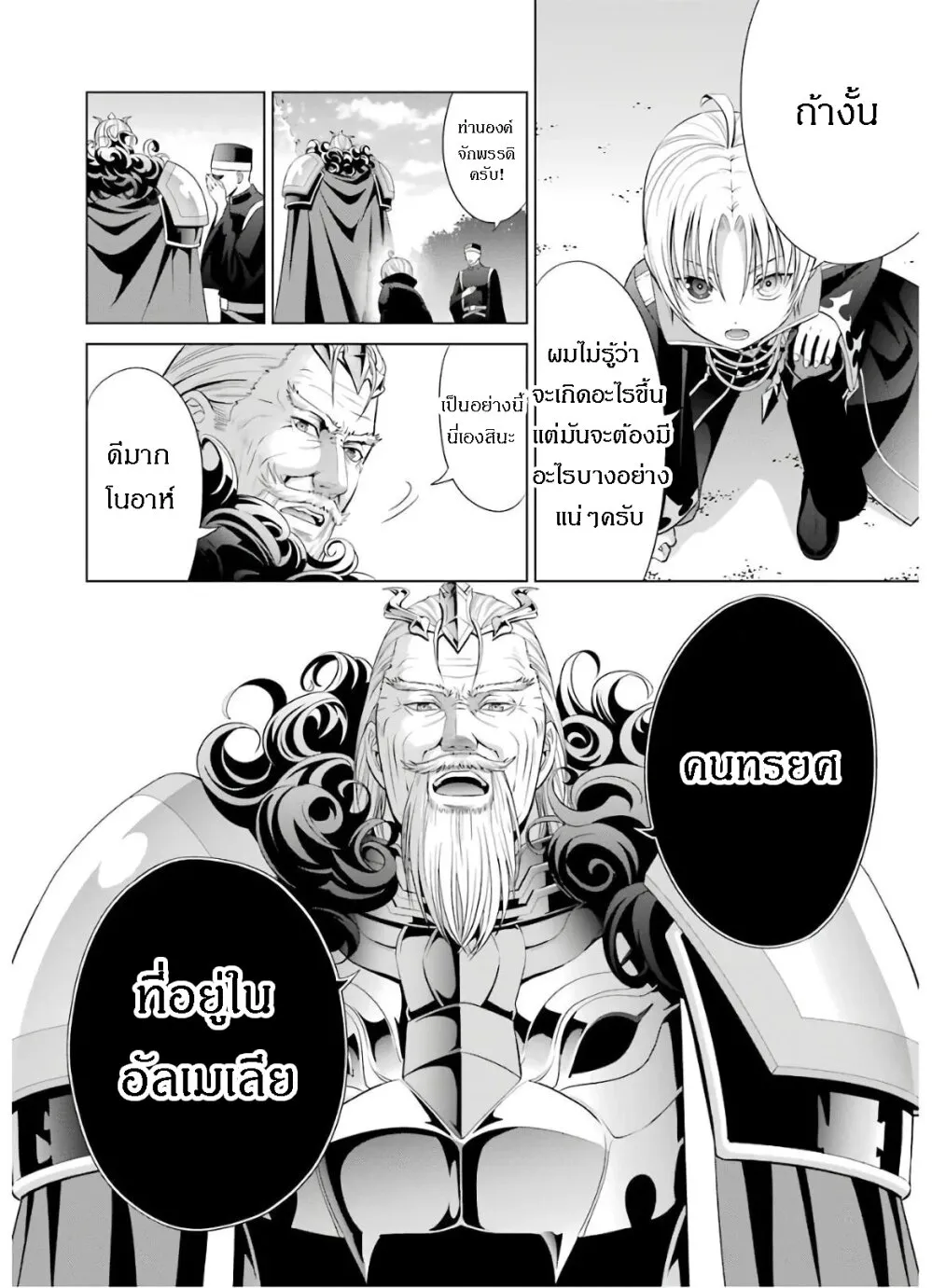 Noble Reincarnation - หน้า 3