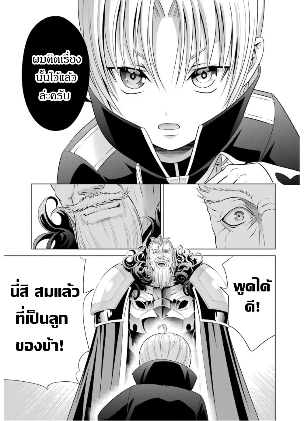 Noble Reincarnation - หน้า 34