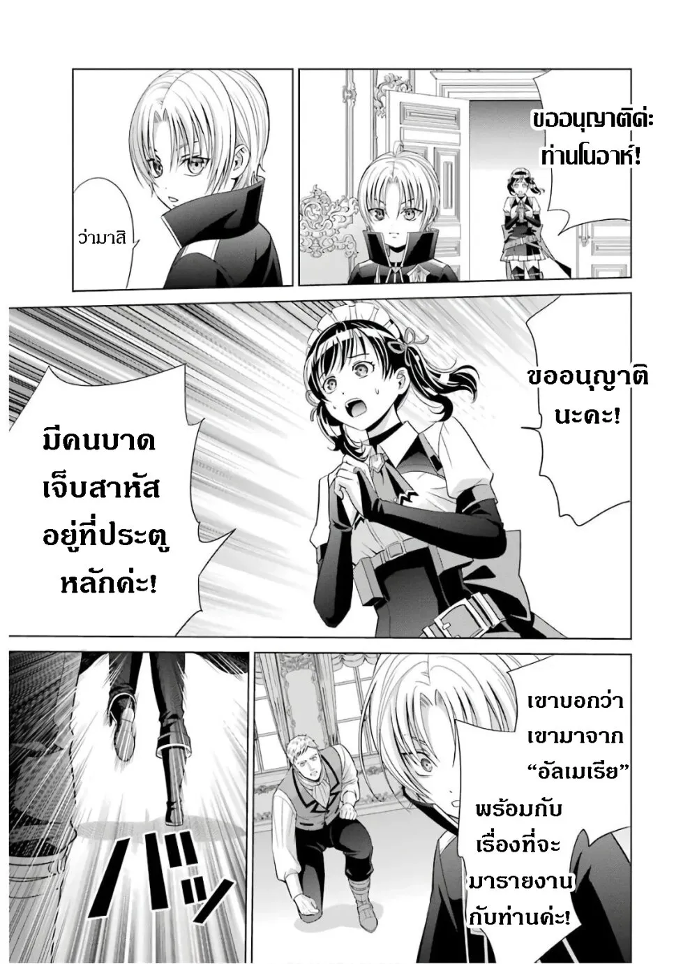 Noble Reincarnation - หน้า 36