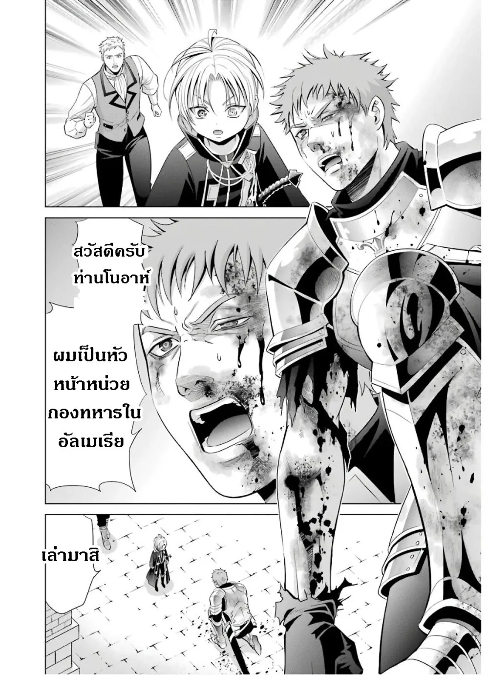 Noble Reincarnation - หน้า 37