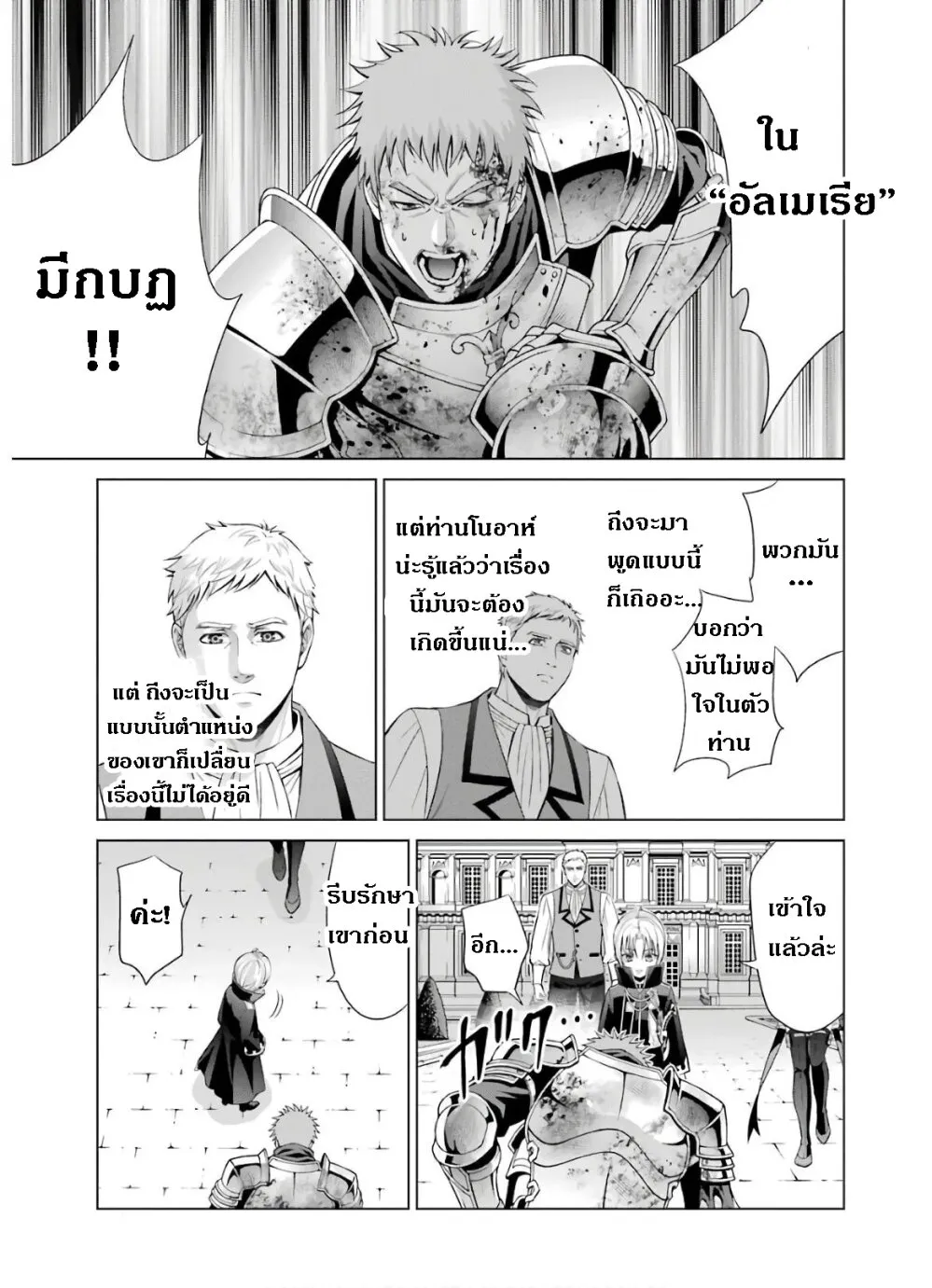 Noble Reincarnation - หน้า 38