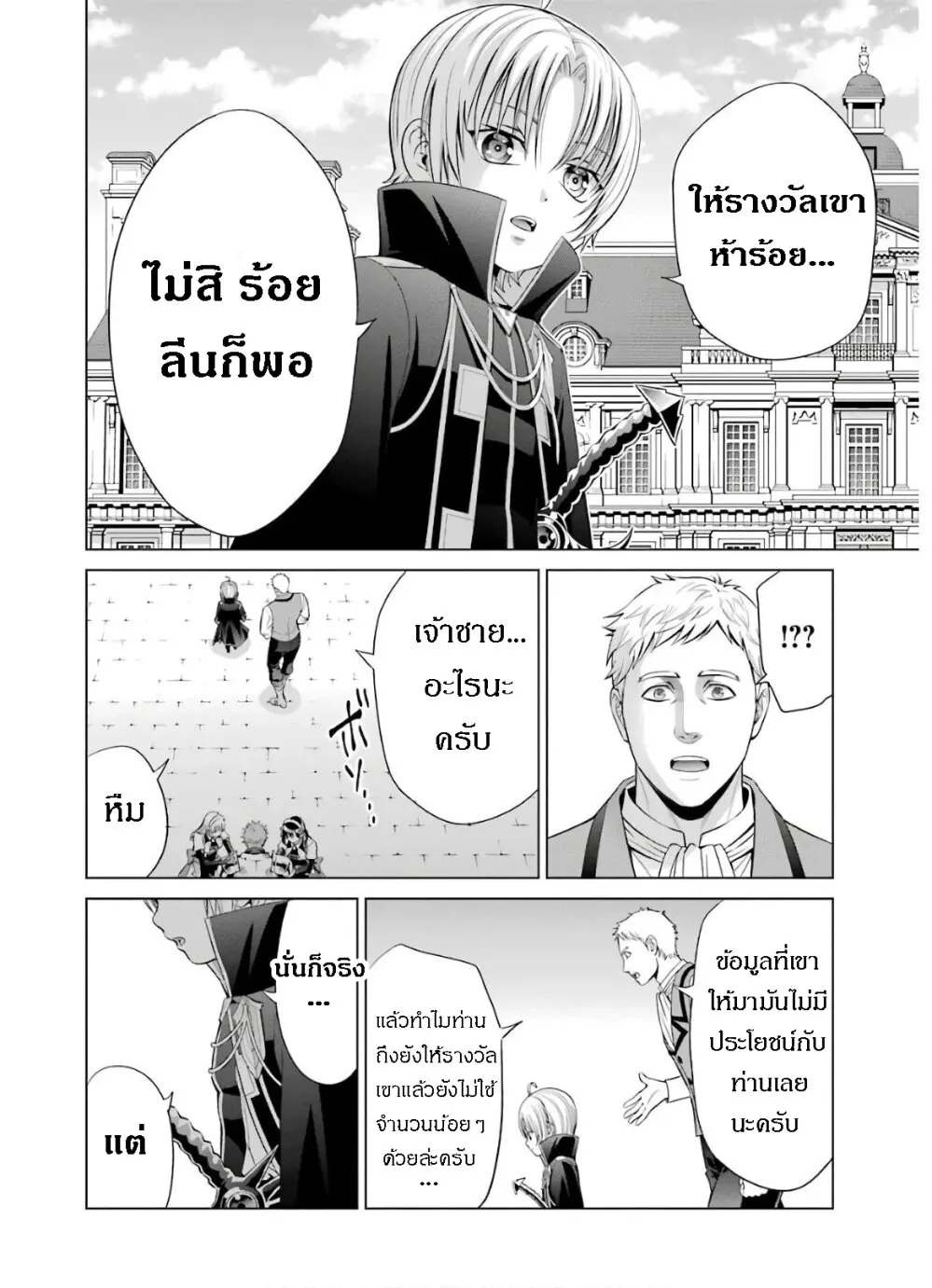 Noble Reincarnation - หน้า 39