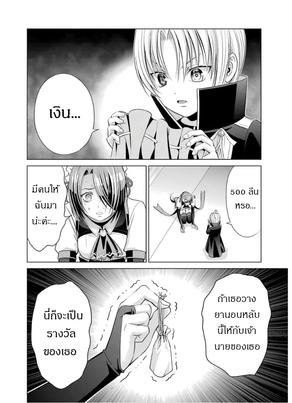 Noble Reincarnation - หน้า 43