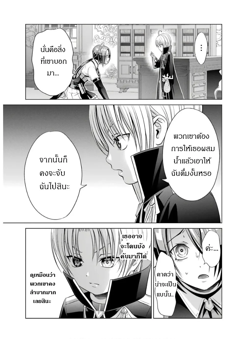 Noble Reincarnation - หน้า 44