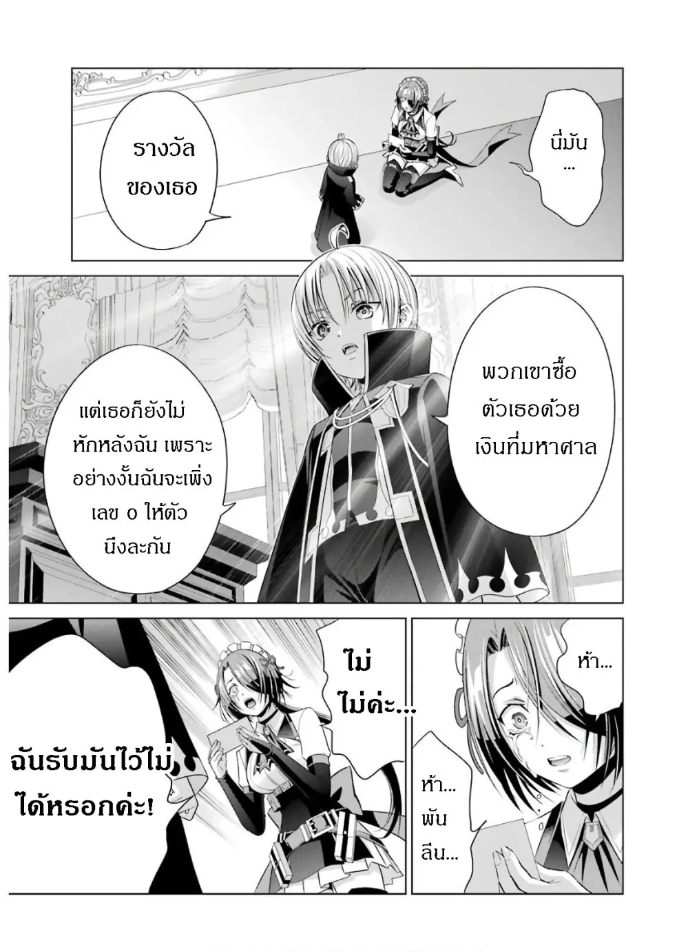 Noble Reincarnation - หน้า 46