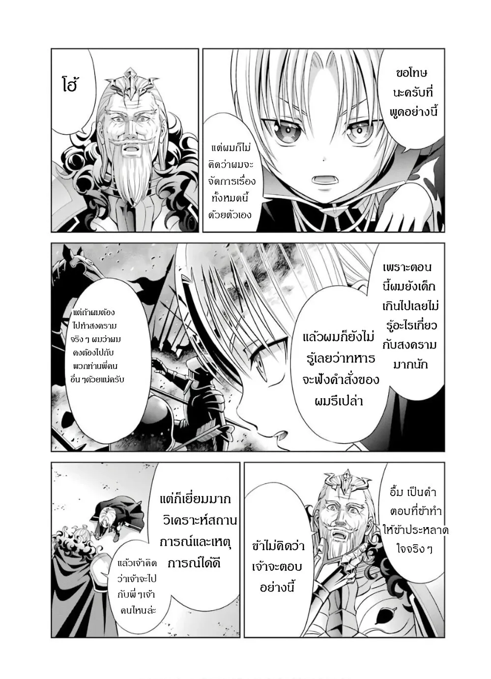 Noble Reincarnation - หน้า 6