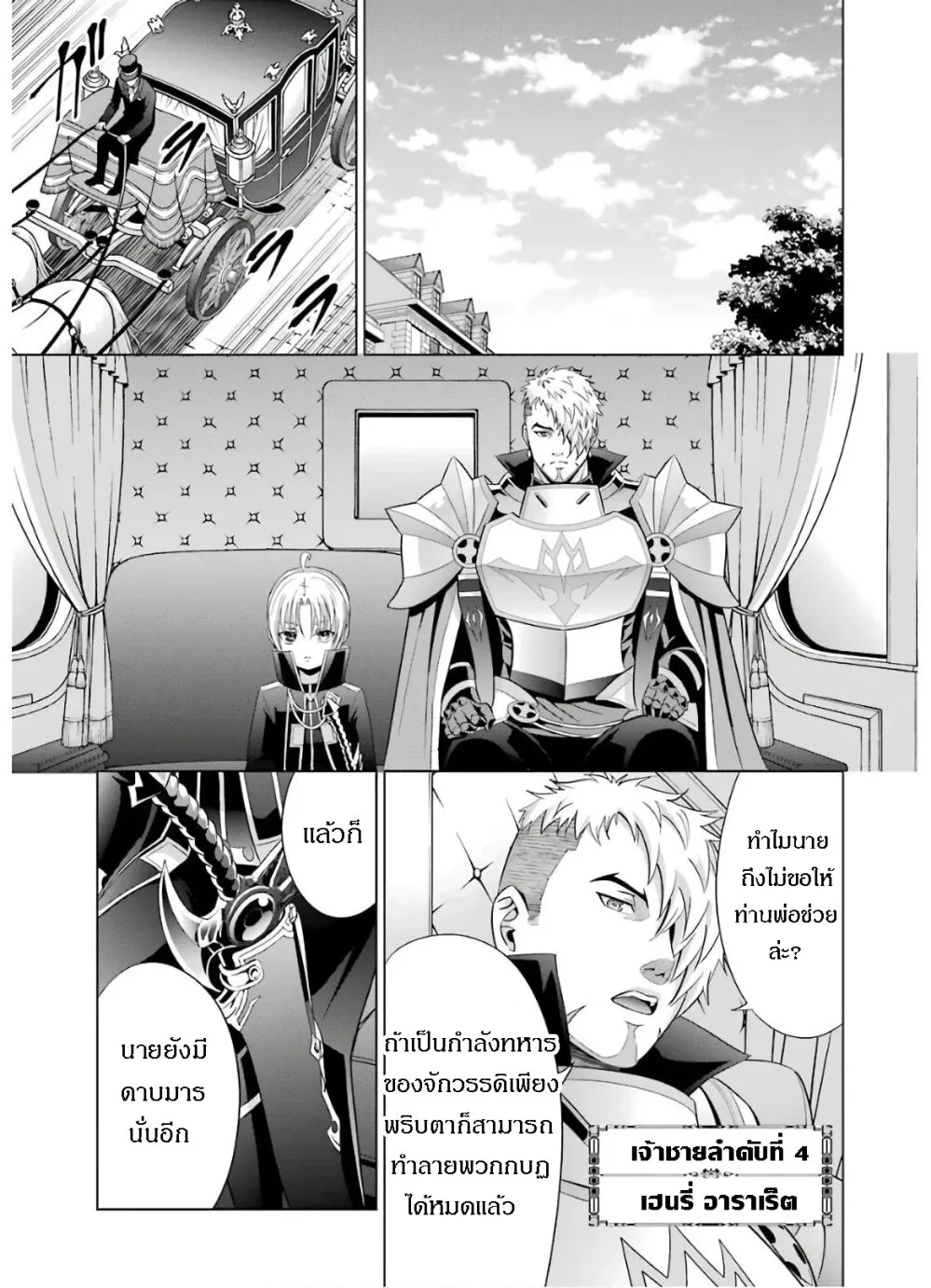 Noble Reincarnation - หน้า 8