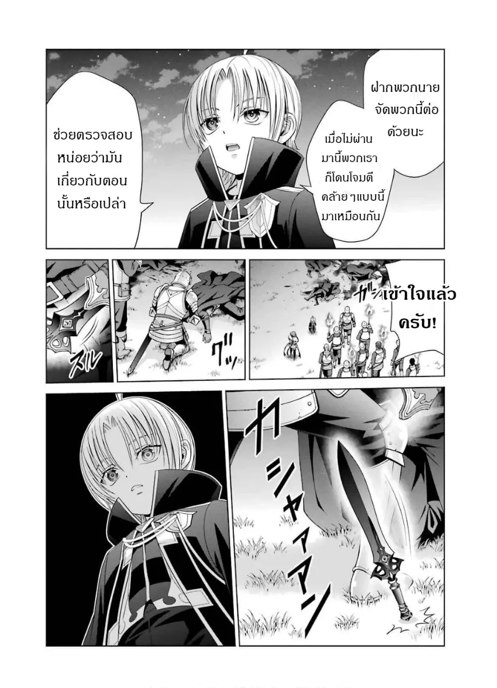 Noble Reincarnation - หน้า 11