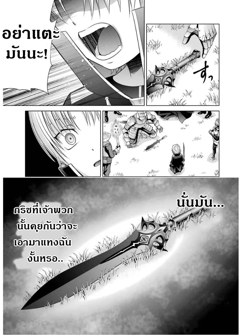 Noble Reincarnation - หน้า 12