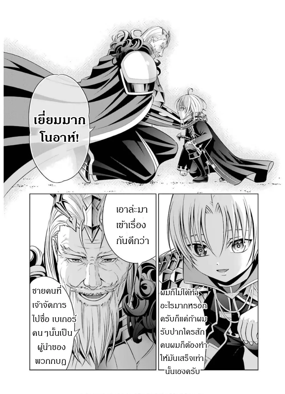 Noble Reincarnation - หน้า 20