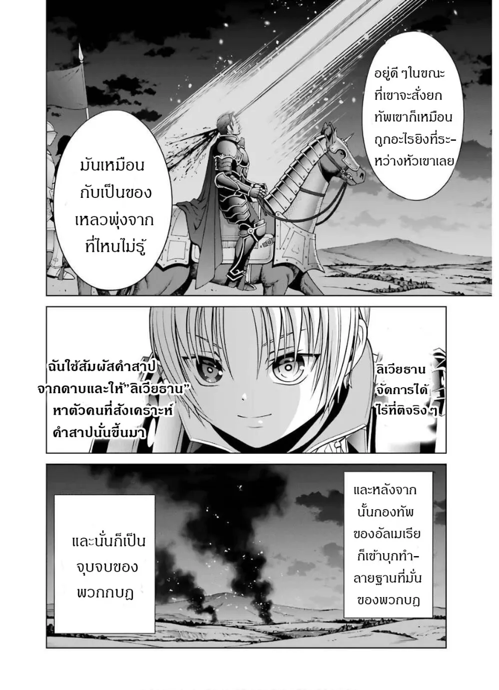 Noble Reincarnation - หน้า 21