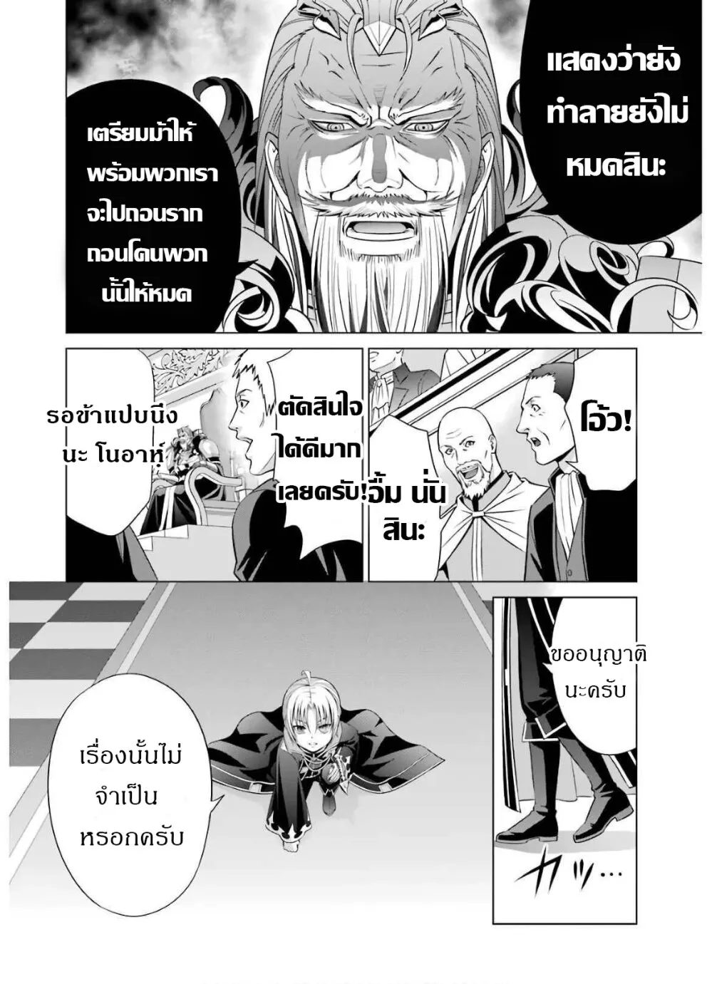 Noble Reincarnation - หน้า 23