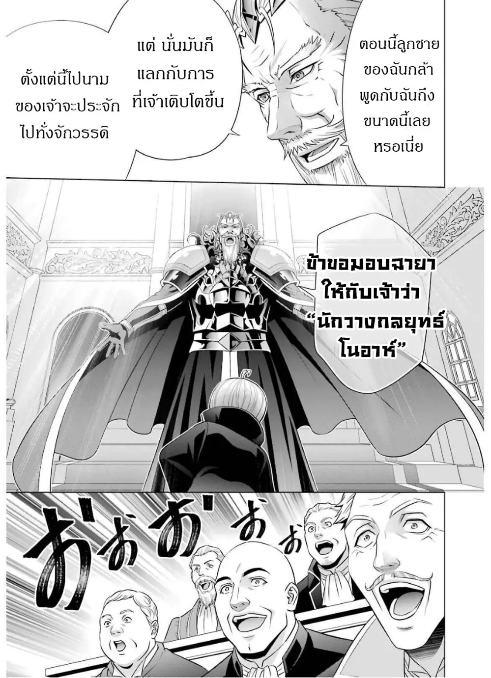 Noble Reincarnation - หน้า 28