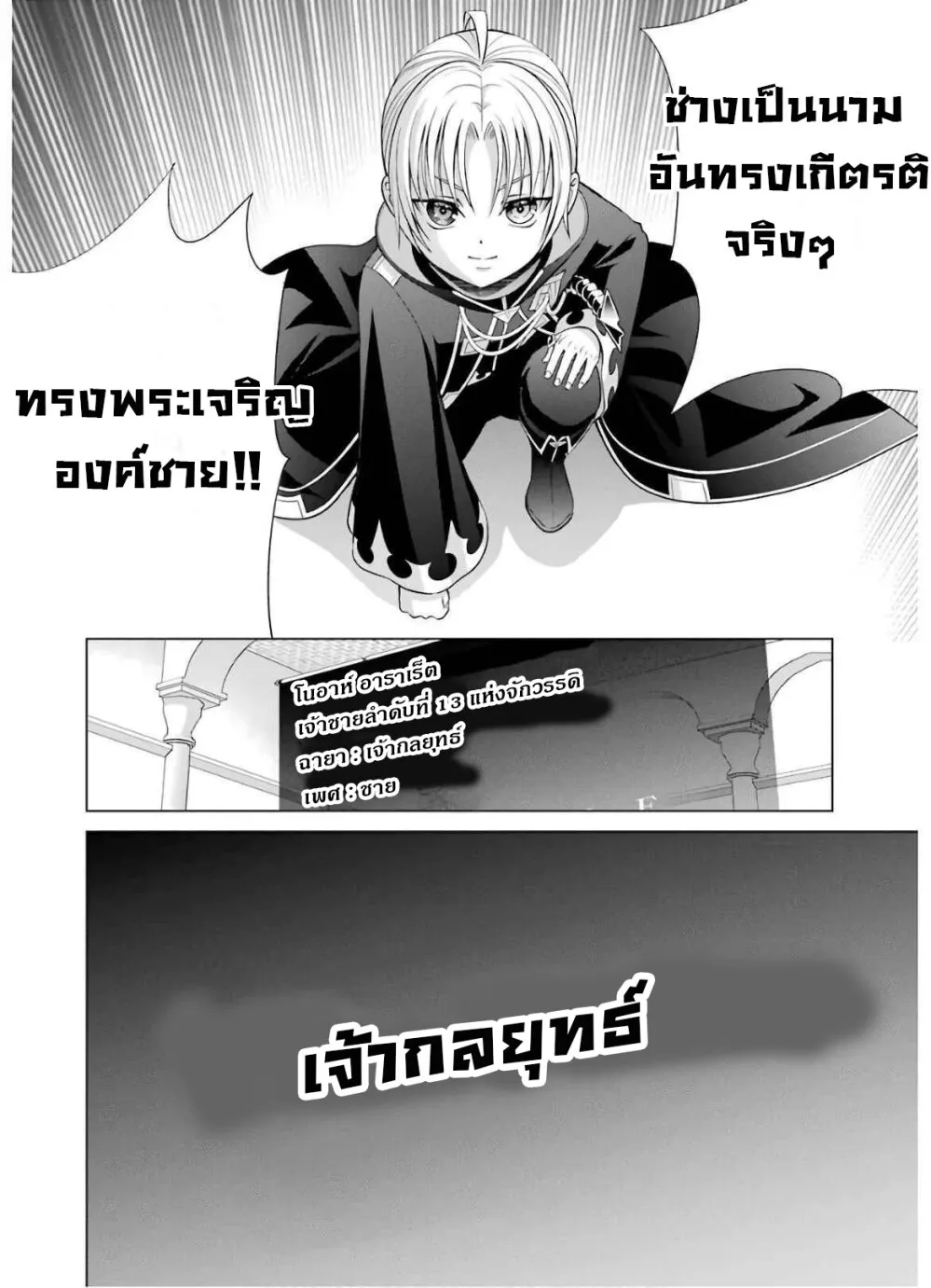 Noble Reincarnation - หน้า 29