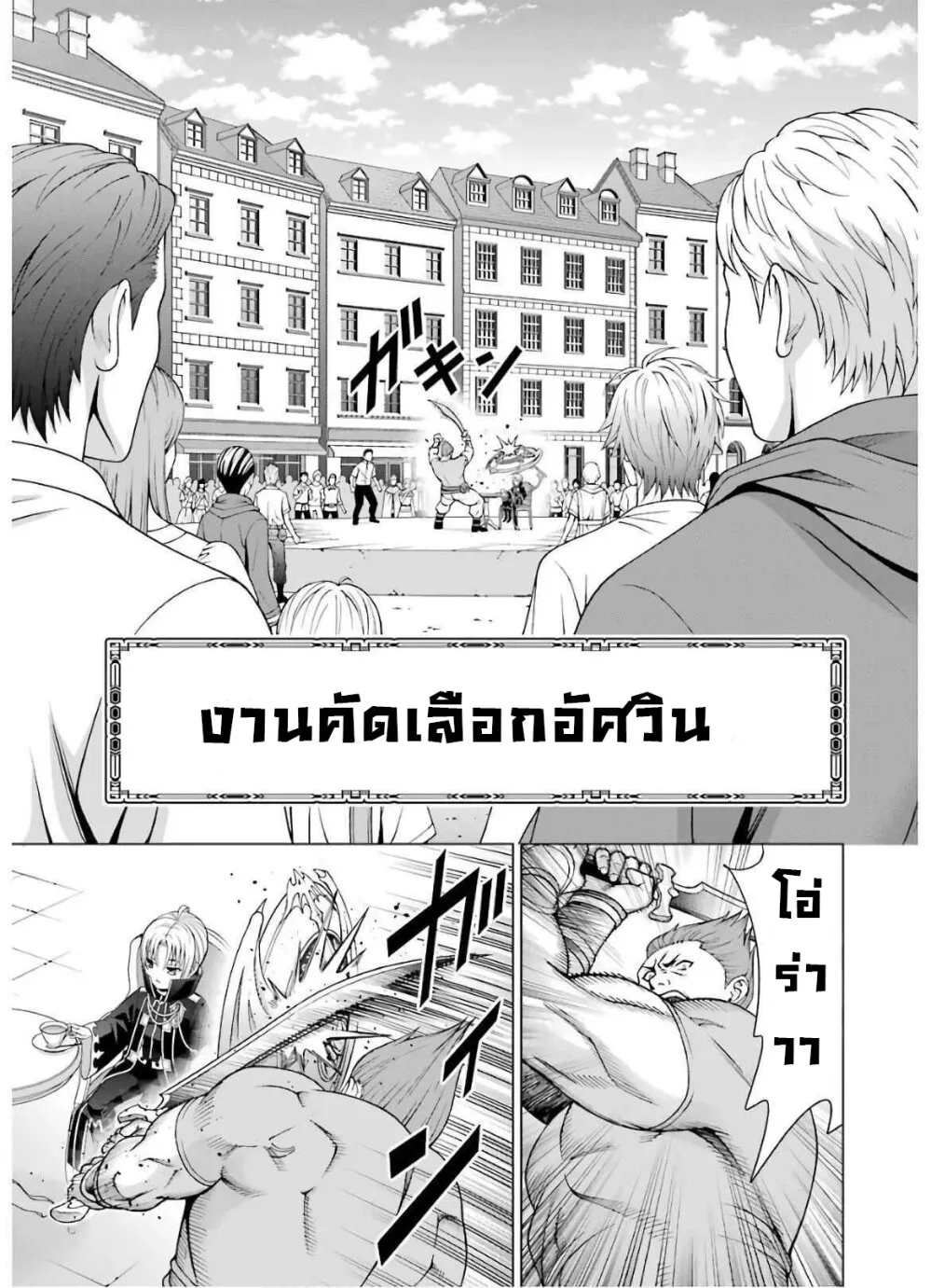 Noble Reincarnation - หน้า 32