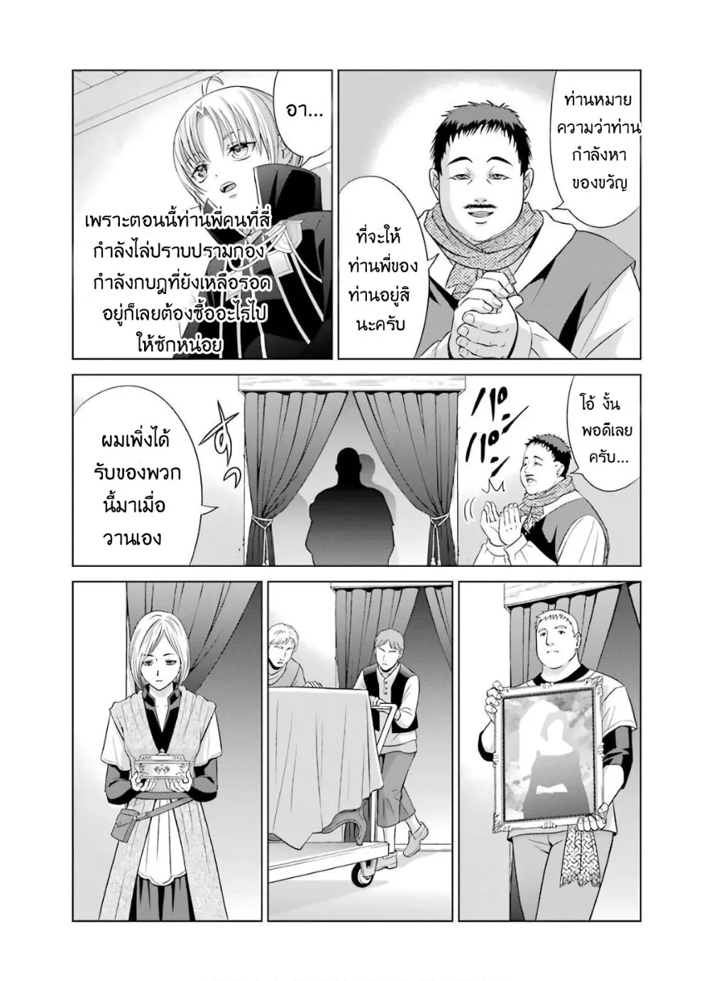 Noble Reincarnation - หน้า 14