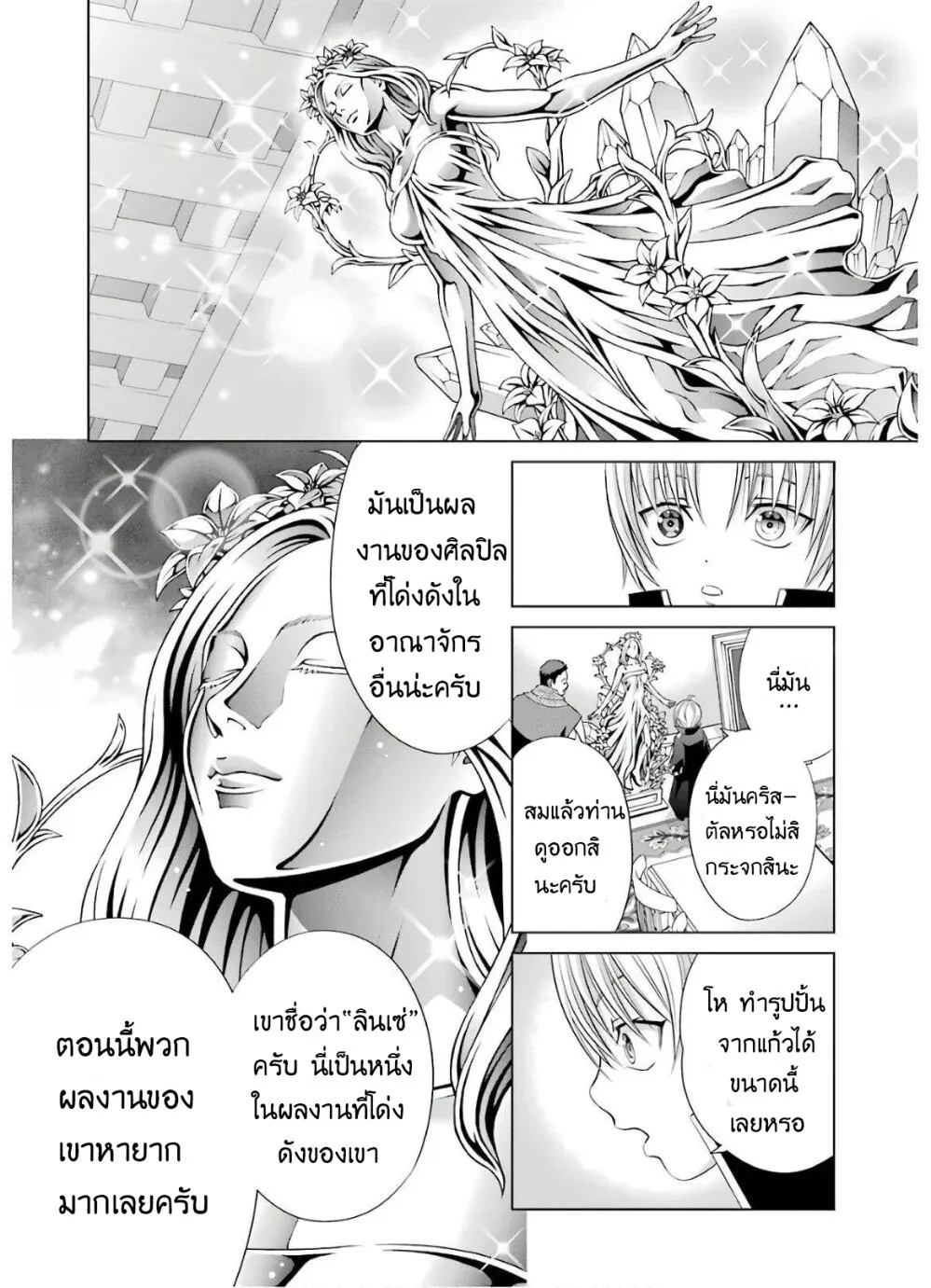 Noble Reincarnation - หน้า 15