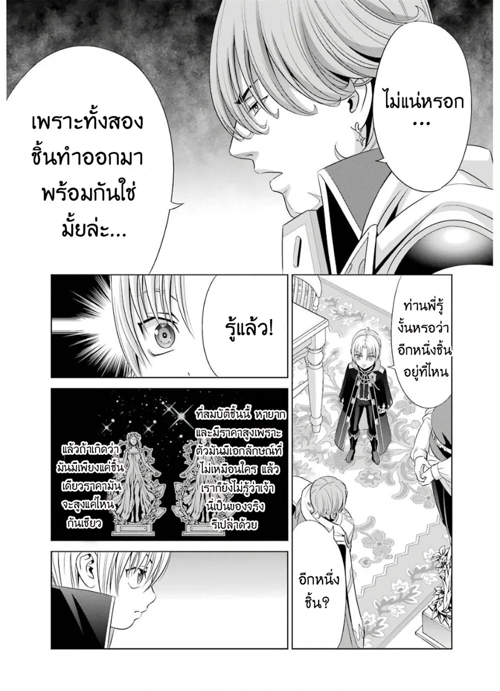 Noble Reincarnation - หน้า 18