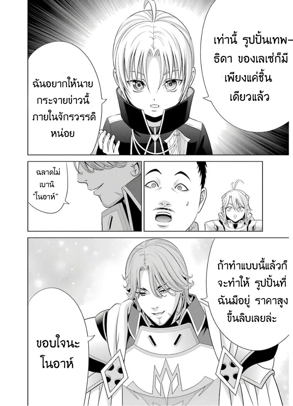 Noble Reincarnation - หน้า 21