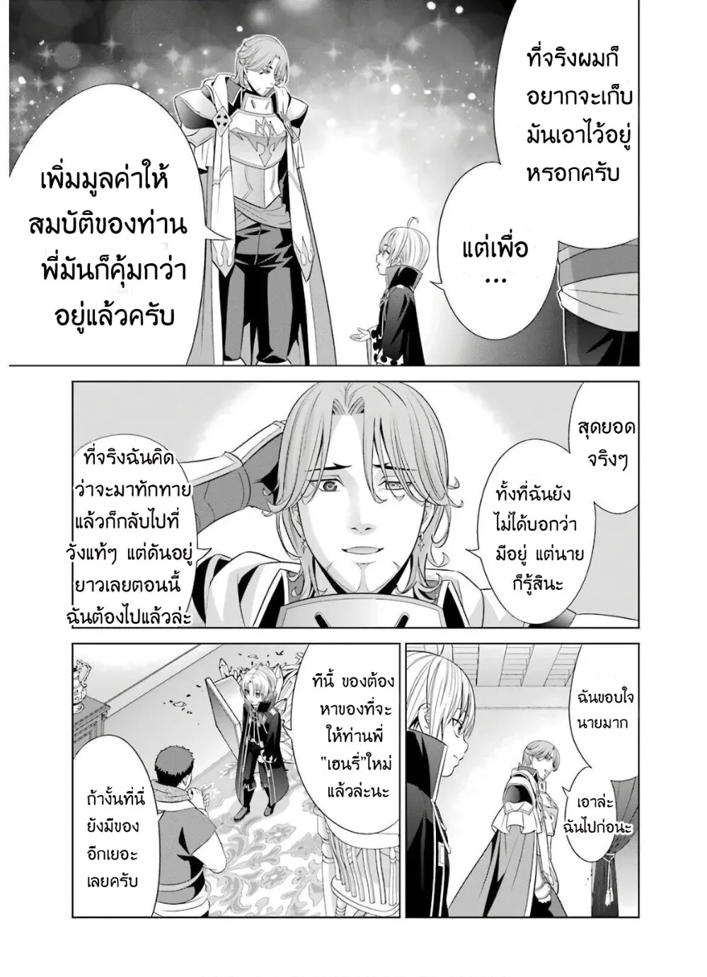 Noble Reincarnation - หน้า 22